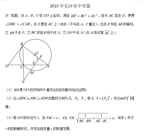 2023-2026长沙市中考压轴题整理-第1张图片-四季读书网