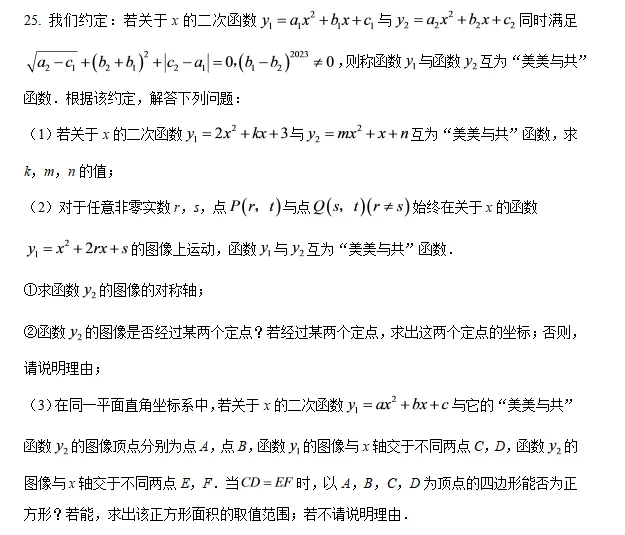 2023-2026长沙市中考压轴题整理-第2张图片-四季读书网