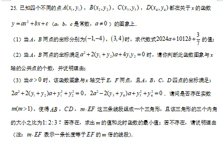 2023-2026长沙市中考压轴题整理-第4张图片-四季读书网