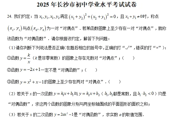 2023-2026长沙市中考压轴题整理-第5张图片-四季读书网