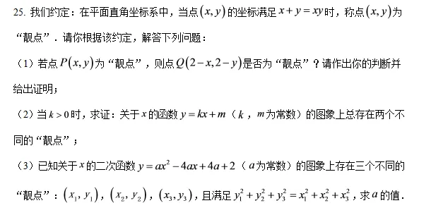 2023-2026长沙市中考压轴题整理-第8张图片-四季读书网