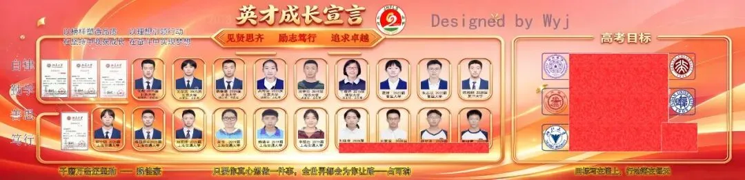 高考目标墙模版-第1张图片-四季读书网