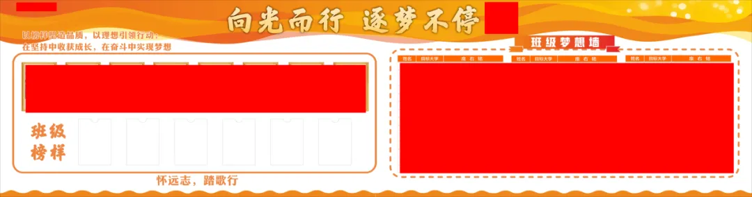 高考目标墙模版-第4张图片-四季读书网