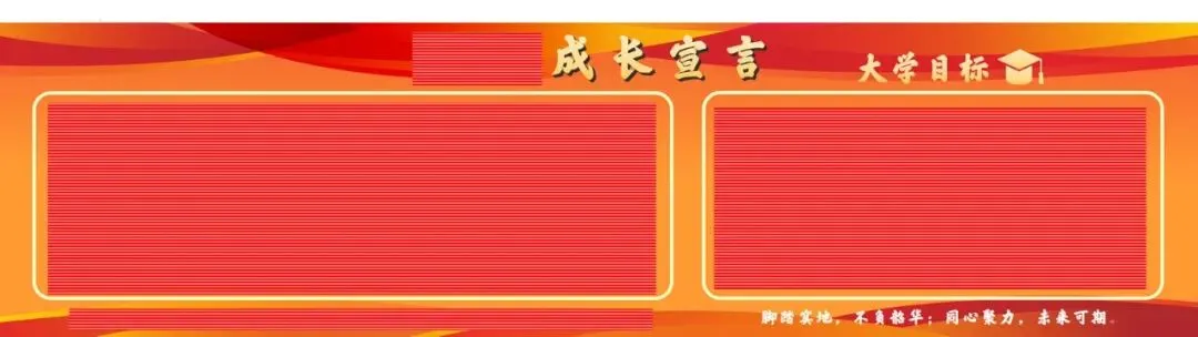 高考目标墙模版-第9张图片-四季读书网