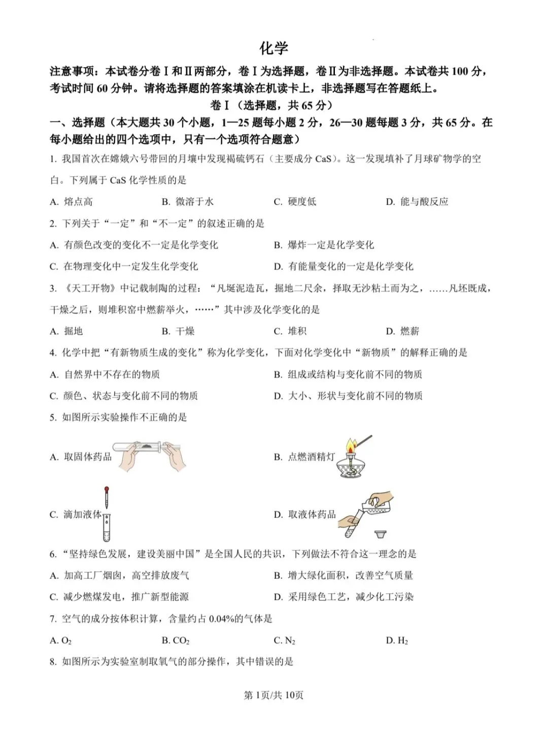 42中初三2026年10月份月考卷-化学-第1张图片-四季读书网