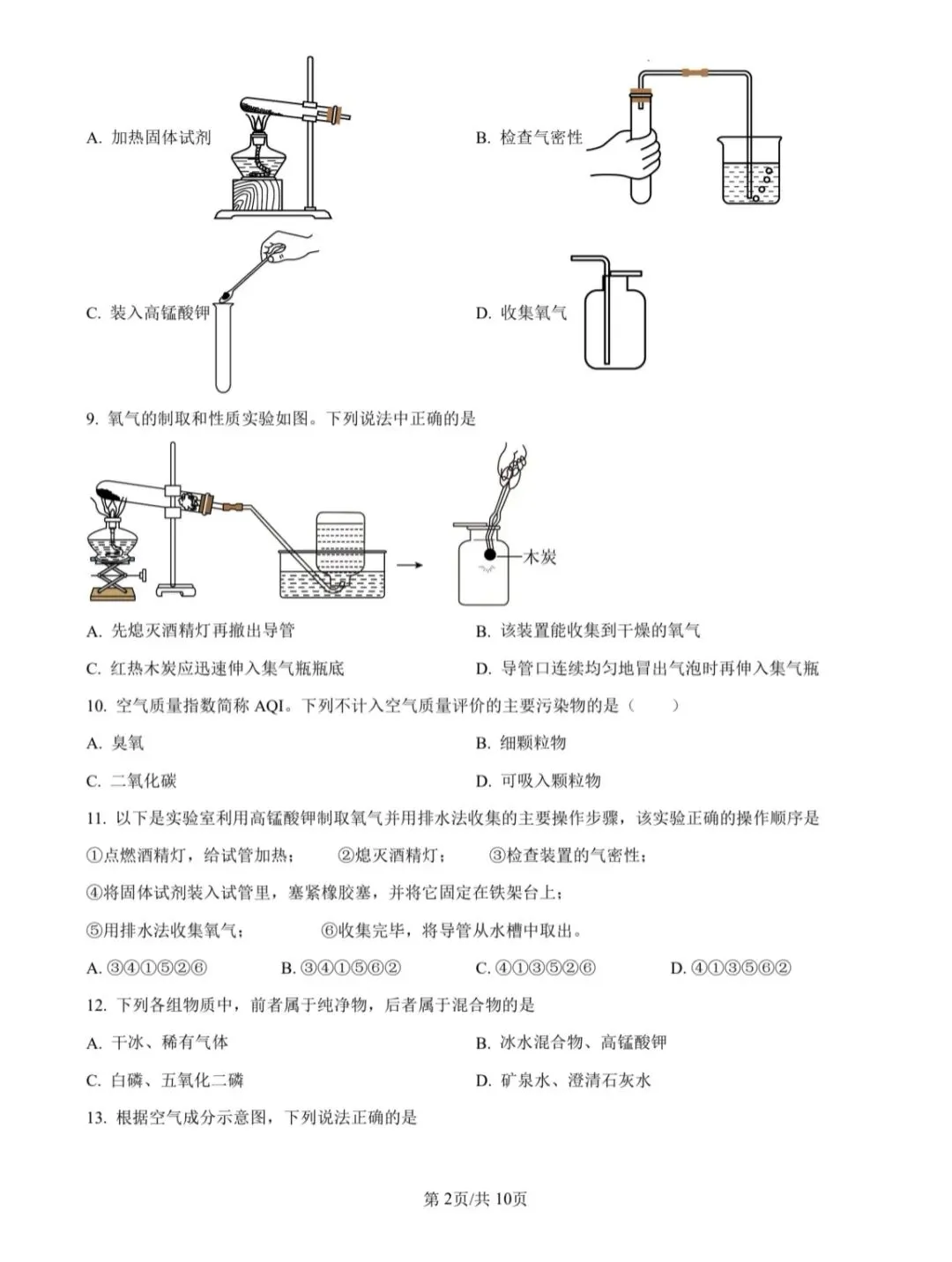42中初三2026年10月份月考卷-化学-第2张图片-四季读书网