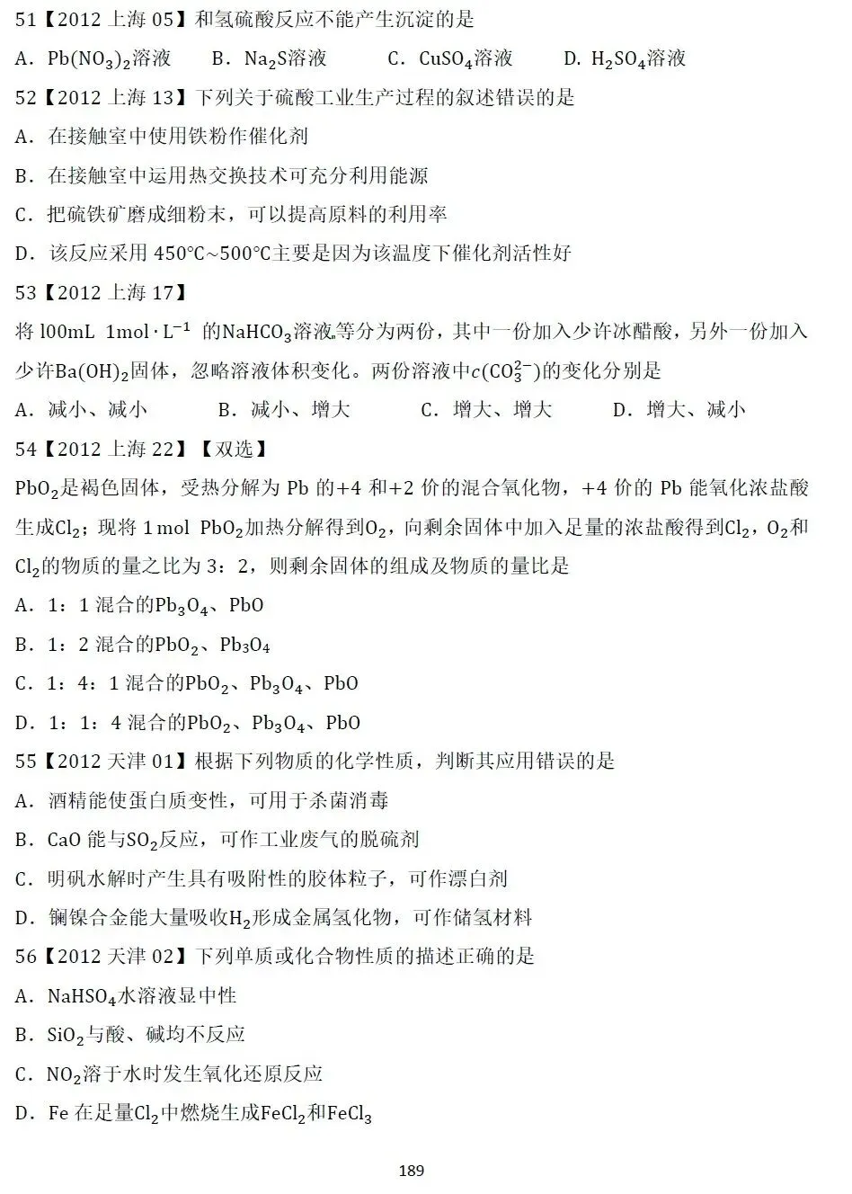 高考化学选择题微课主题08∣元素化合物051-060(本期为2012年和2013年的10道题)-第2张图片-四季读书网
