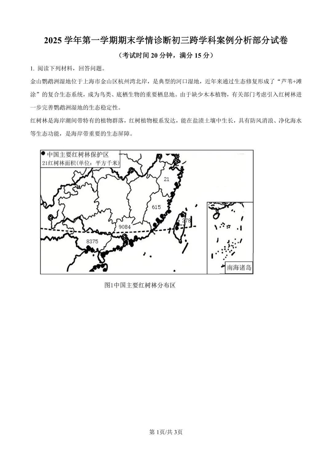 2026届上海市金山区初三一模跨学科试卷(原卷版+解析版)-第1张图片-四季读书网