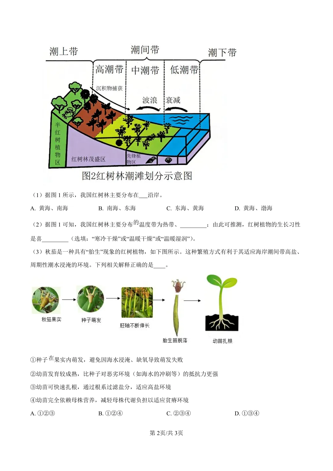 2026届上海市金山区初三一模跨学科试卷(原卷版+解析版)-第2张图片-四季读书网