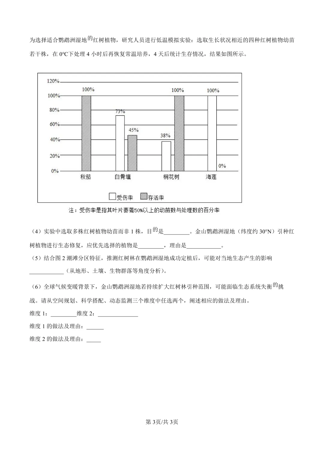 2026届上海市金山区初三一模跨学科试卷(原卷版+解析版)-第3张图片-四季读书网