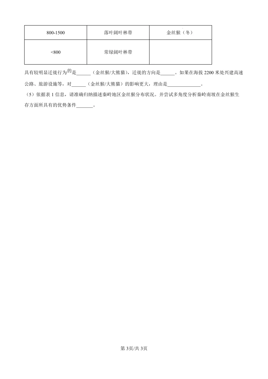 2026届上海市嘉定区初三一模跨学科试卷(原卷版+解析版)-第3张图片-四季读书网 2026届上海市嘉定区初三一模跨学科试卷(原卷版+解析版)-第3张图片-四季读书网