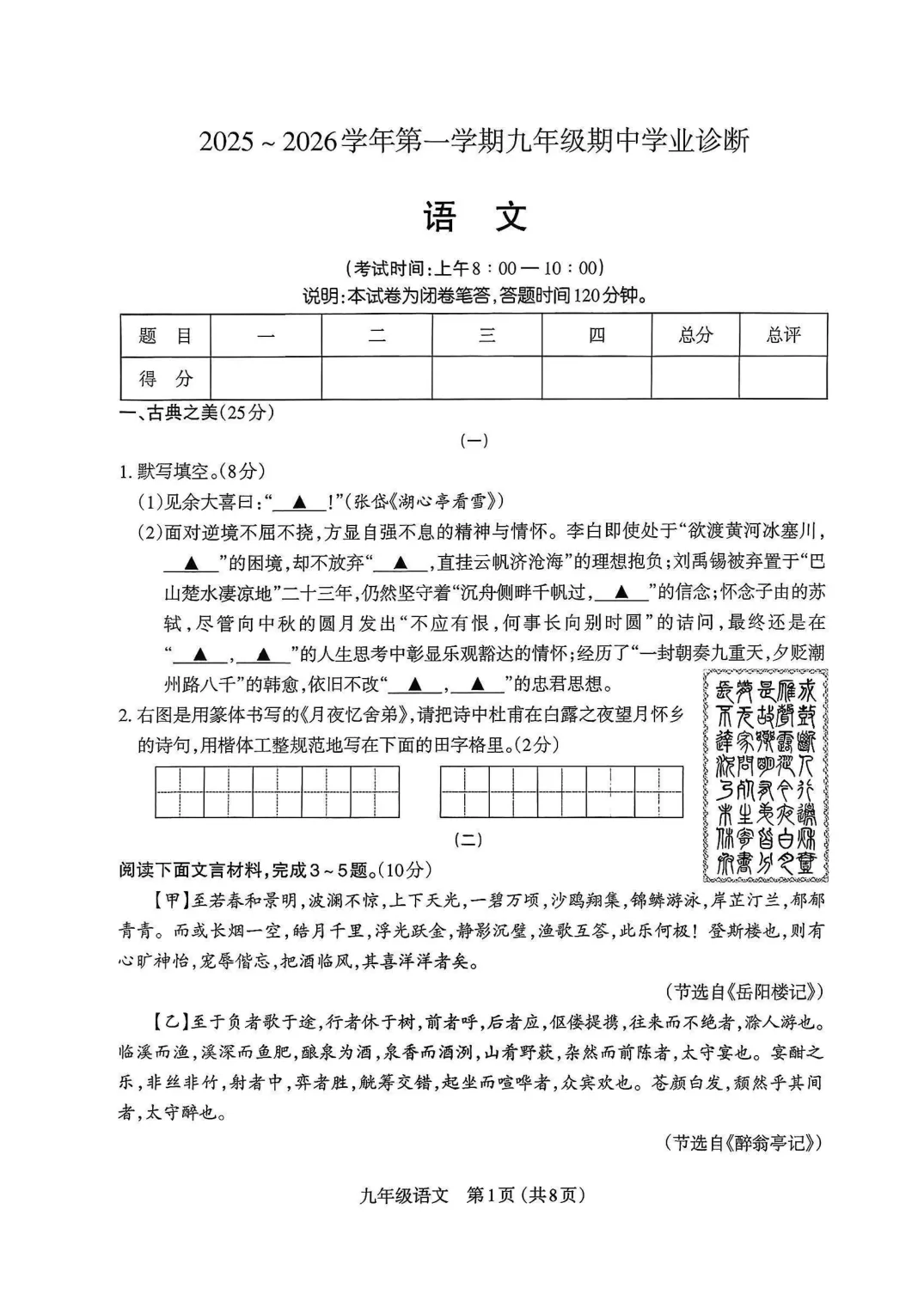太原市初三期中7科真题试卷汇总2025-2026学年第一学期语文数学英语物理化学历史道法含答案解析,电子版免费下载打印-第1张图片-四季读书网