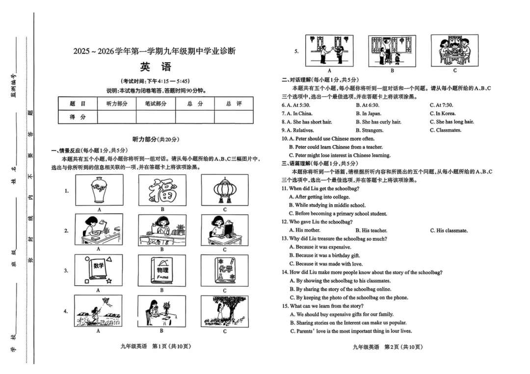 太原市初三期中7科真题试卷汇总2025-2026学年第一学期语文数学英语物理化学历史道法含答案解析,电子版免费下载打印-第3张图片-四季读书网