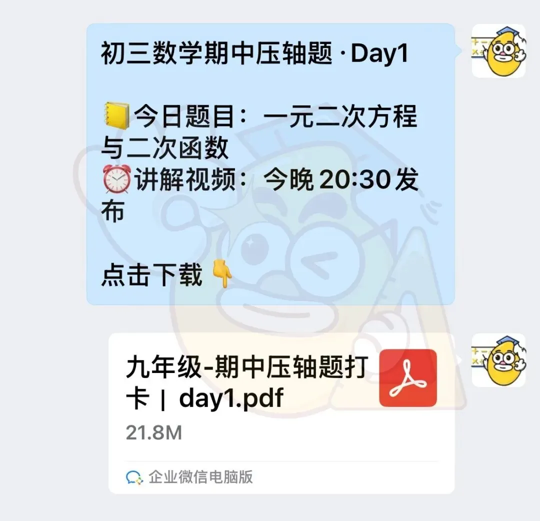 初一/初二/初三数学期中冲刺 | 压轴题精讲+往年期中真题试卷,免费领!-第1张图片-四季读书网