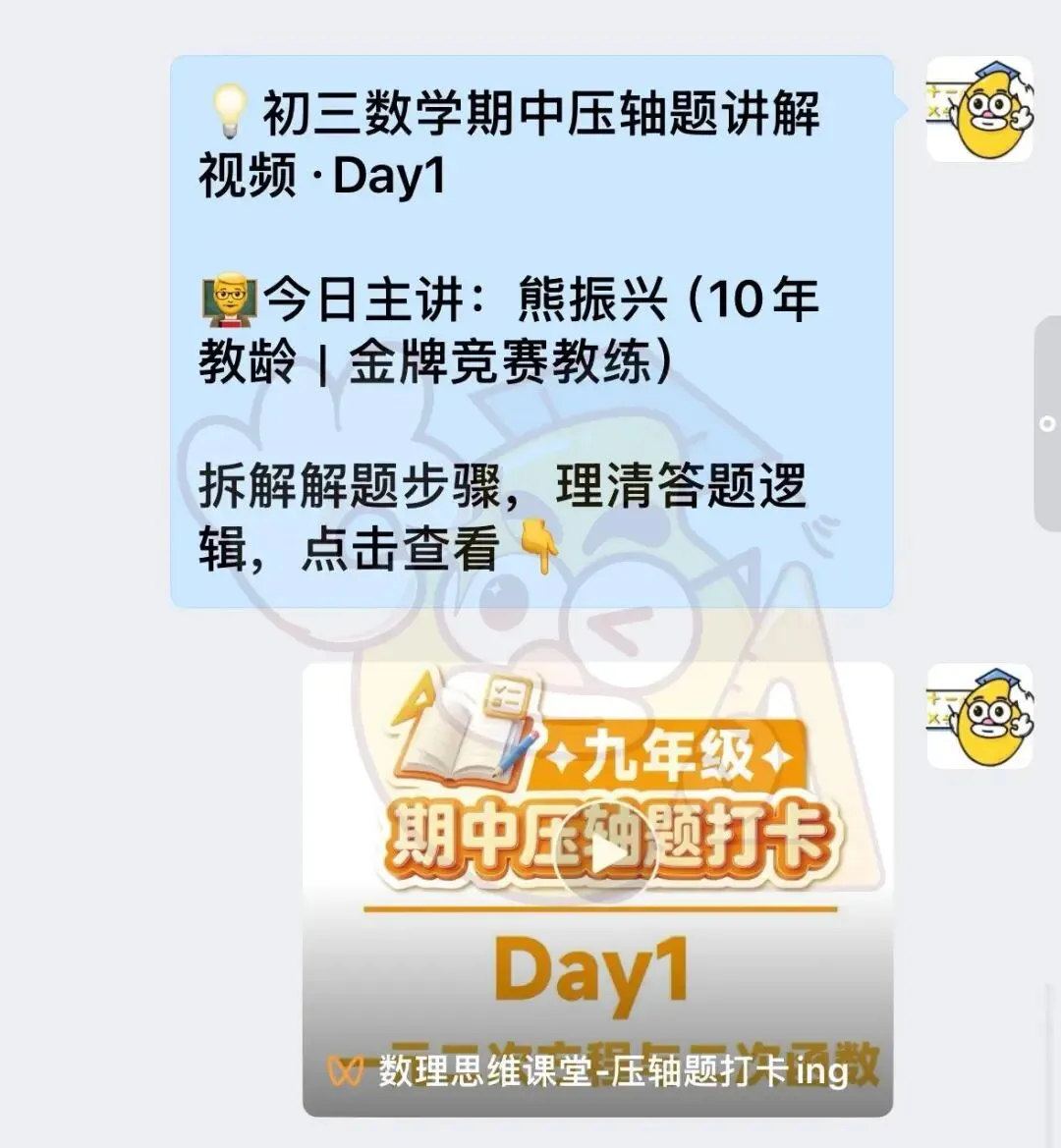 初一/初二/初三数学期中冲刺 | 压轴题精讲+往年期中真题试卷,免费领!-第2张图片-四季读书网