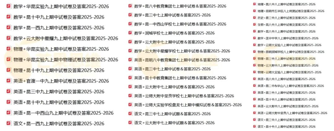 初一/初二/初三数学期中冲刺 | 压轴题精讲+往年期中真题试卷,免费领!-第3张图片-四季读书网