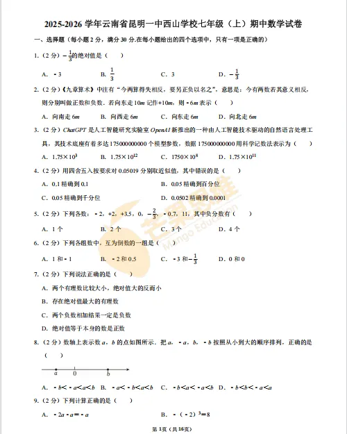 初一/初二/初三数学期中冲刺 | 压轴题精讲+往年期中真题试卷,免费领!-第5张图片-四季读书网