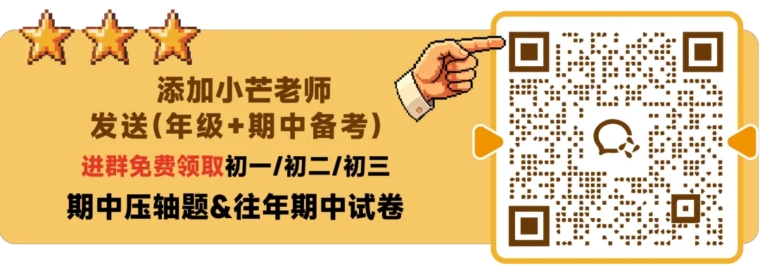 初一/初二/初三数学期中冲刺 | 压轴题精讲+往年期中真题试卷,免费领!-第6张图片-四季读书网