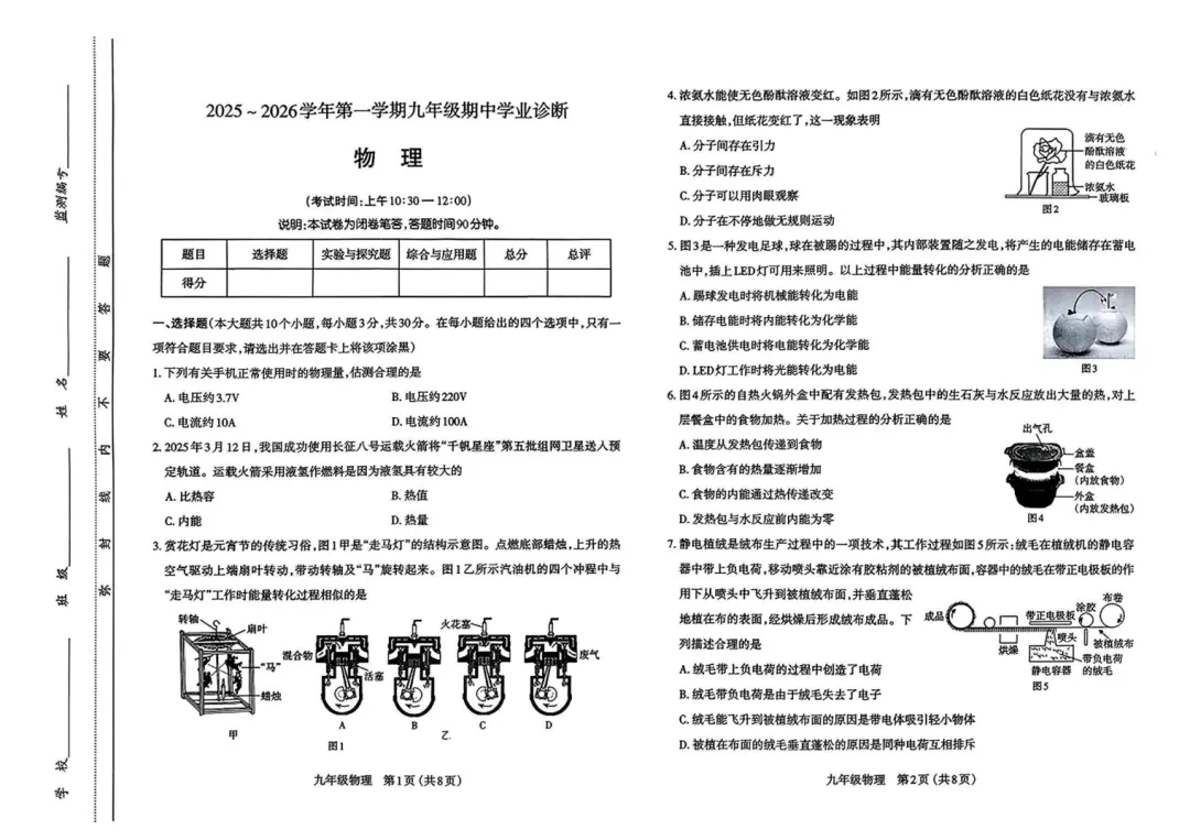 太原市初三期中7科真题试卷汇总2025-2026学年第一学期语文数学英语物理化学历史道法含答案解析,电子版免费下载打印-第4张图片-四季读书网