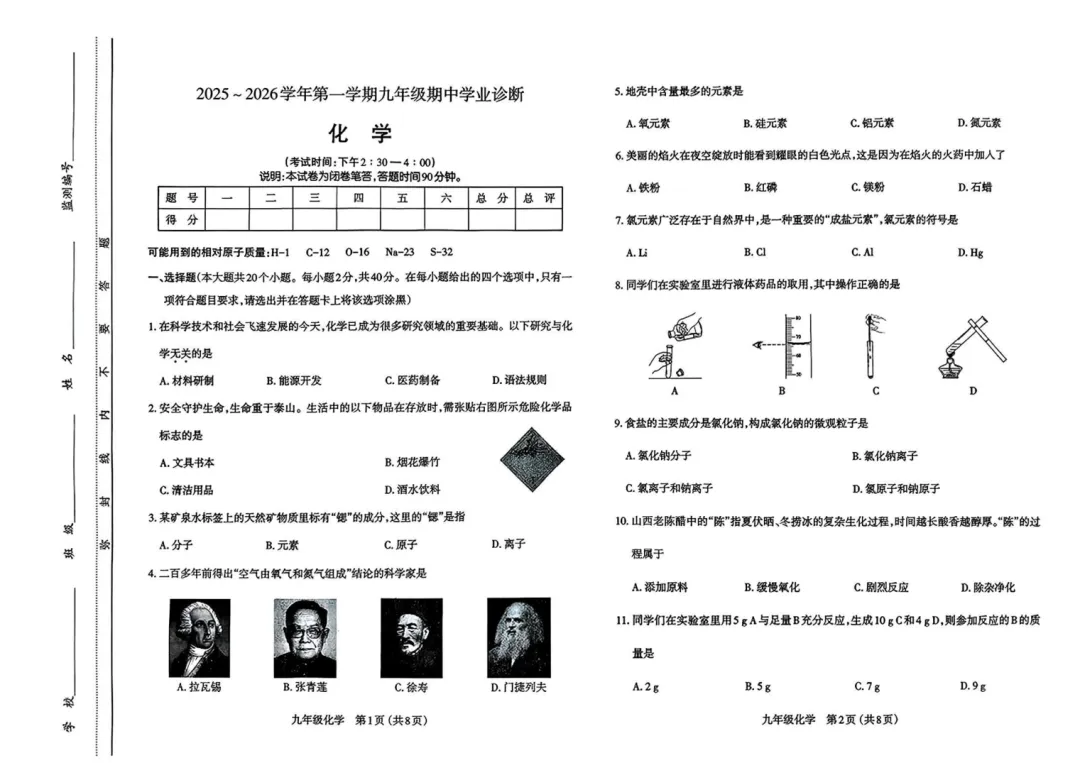 太原市初三期中7科真题试卷汇总2025-2026学年第一学期语文数学英语物理化学历史道法含答案解析,电子版免费下载打印-第5张图片-四季读书网