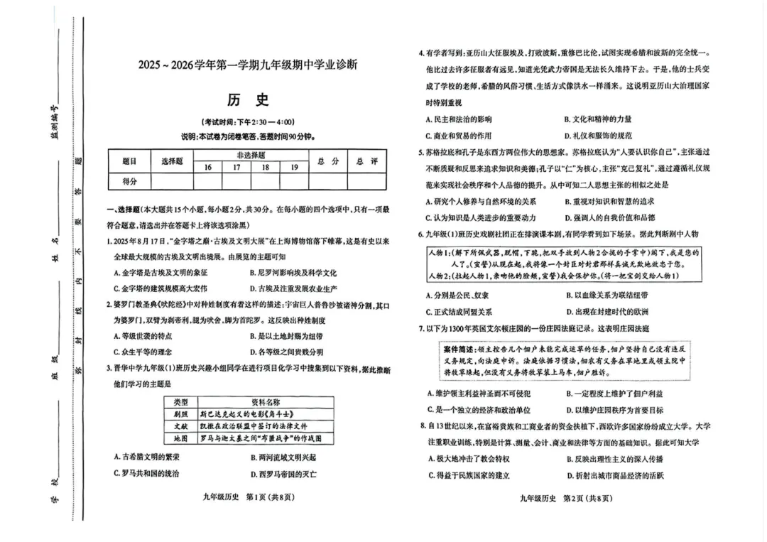 太原市初三期中7科真题试卷汇总2025-2026学年第一学期语文数学英语物理化学历史道法含答案解析,电子版免费下载打印-第6张图片-四季读书网