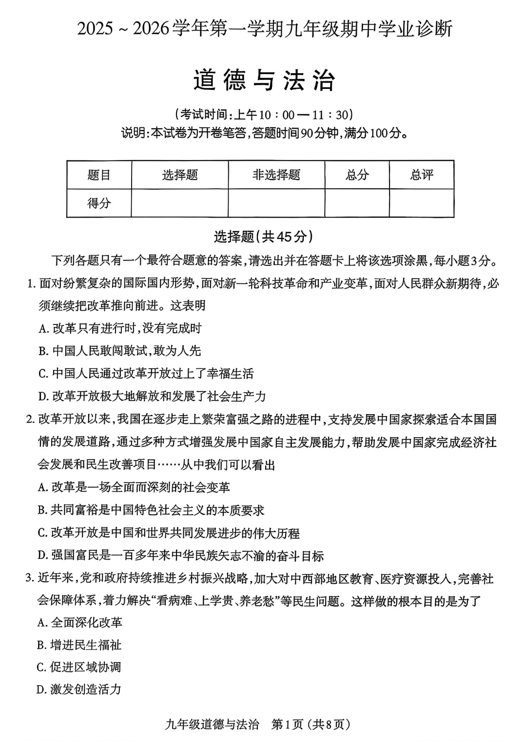 太原市初三期中7科真题试卷汇总2025-2026学年第一学期语文数学英语物理化学历史道法含答案解析,电子版免费下载打印-第7张图片-四季读书网
