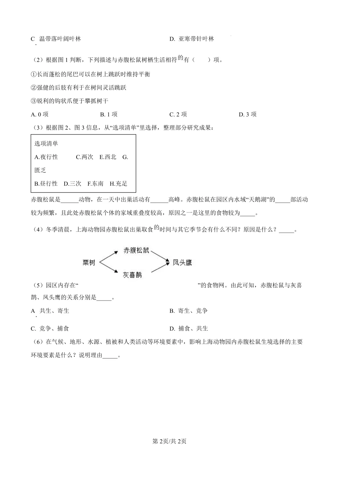 2026届上海市青浦区初三一模跨学科试卷(原卷版+解析版)-第2张图片-四季读书网