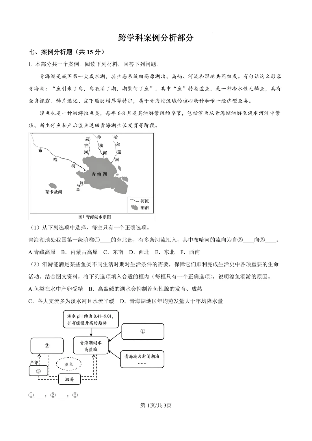 2026届上海市长宁区初三一模跨学科试卷(原卷版+解析版)-第1张图片-四季读书网 2026届上海市长宁区初三一模跨学科试卷(原卷版+解析版)-第1张图片-四季读书网