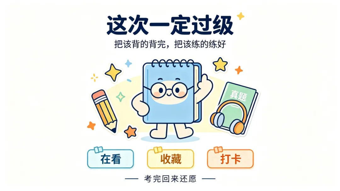 高考英语底子弱,12月四级还有机会上岸吗?-第32张图片-四季读书网