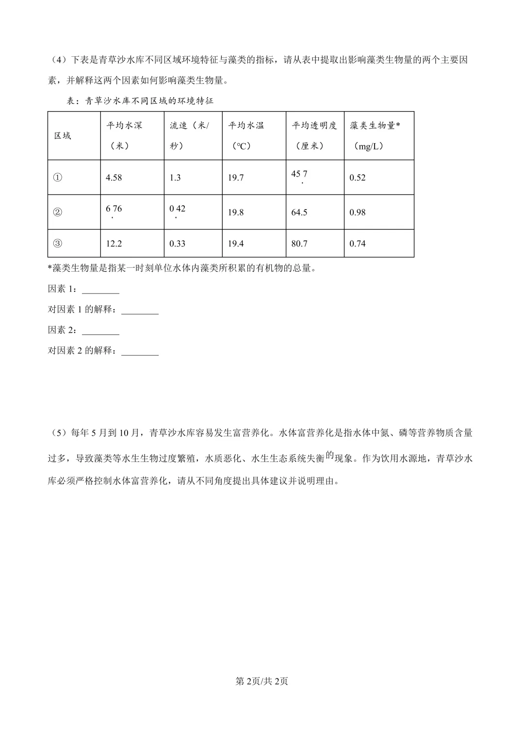 2026届上海市崇明区初三一模跨学科试卷(原卷版+解析版)-第2张图片-四季读书网 2026届上海市崇明区初三一模跨学科试卷(原卷版+解析版)-第2张图片-四季读书网