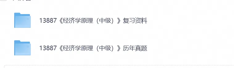 【自考真题试卷】2026年13887《经济学原理》自考本科专升本试卷及历年试卷与答案解析-第3张图片-四季读书网 【自考真题试卷】2026年13887《经济学原理》自考本科专升本试卷及历年试卷与答案解析-第3张图片-四季读书网