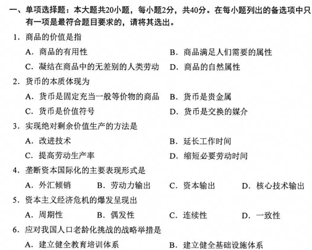 【自考真题试卷】2026年13887《经济学原理》自考本科专升本试卷及历年试卷与答案解析-第5张图片-四季读书网 【自考真题试卷】2026年13887《经济学原理》自考本科专升本试卷及历年试卷与答案解析-第5张图片-四季读书网