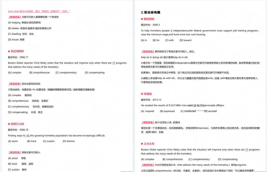 有趣的易熙人老师 | 完型技巧+真题精讲笔记-完型填空911法则-第1张图片-四季读书网