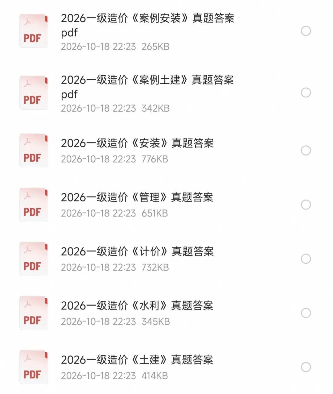 2026年一造真题答案及解析(回忆版)-第1张图片-四季读书网