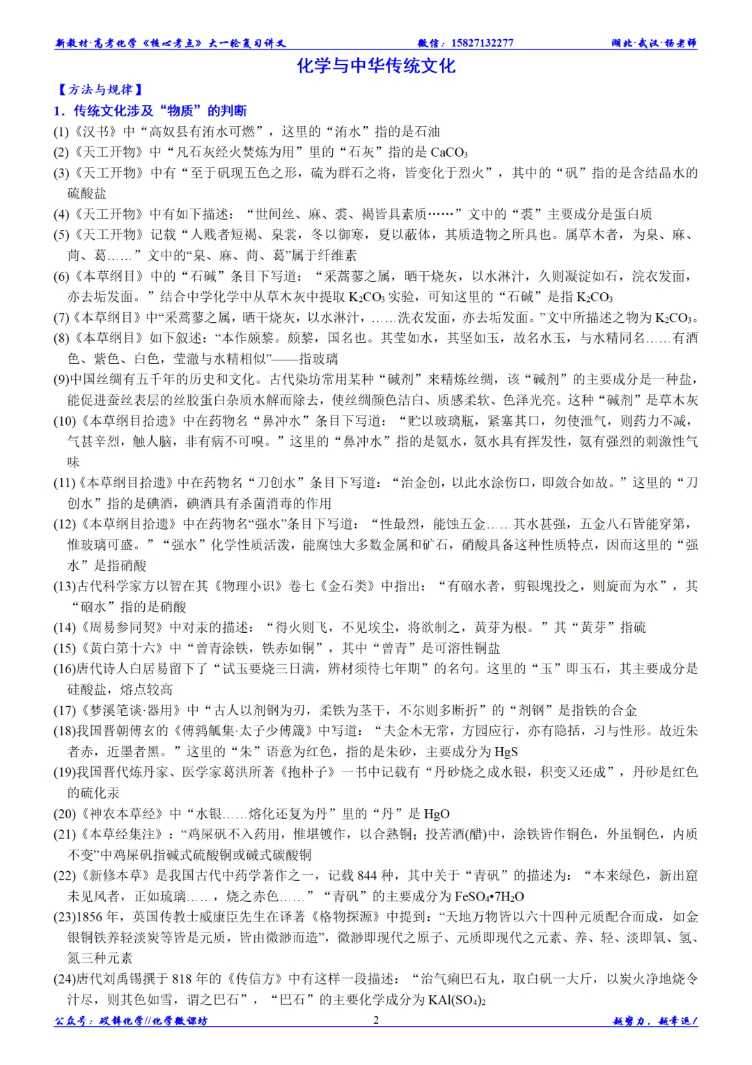 最新版大||新高考大一轮精品讲义(人教版、新教材)-第9张图片-四季读书网