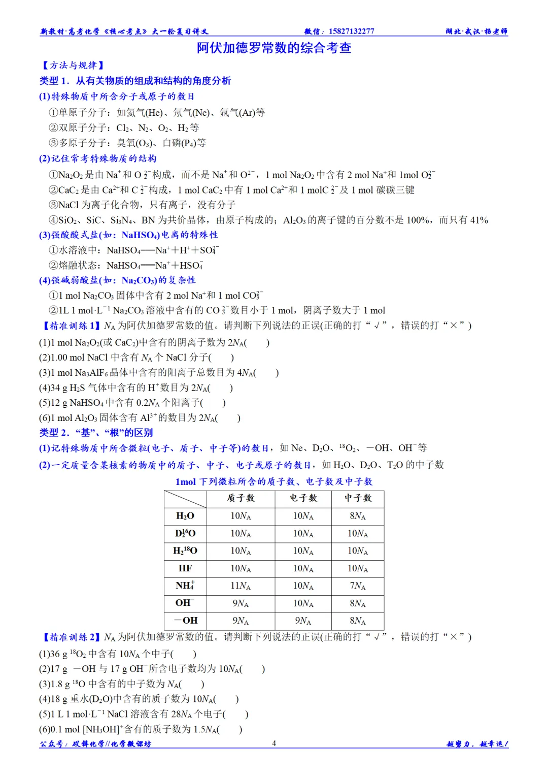 最新版大||新高考大一轮精品讲义(人教版、新教材)-第11张图片-四季读书网
