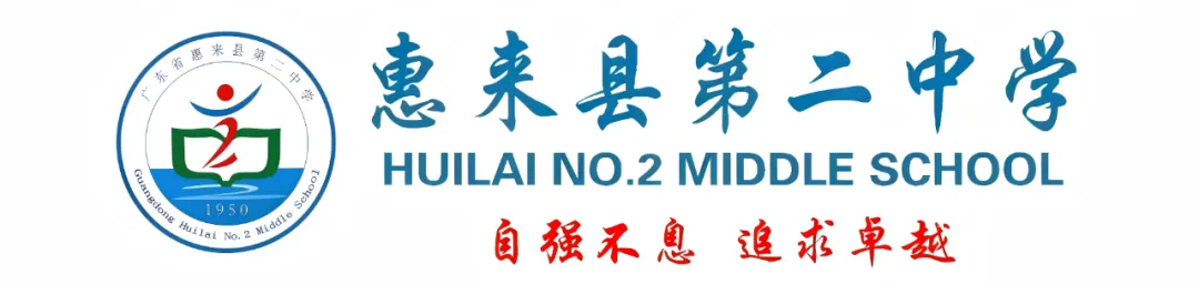 揭阳市、惠来县教研专家到惠来二中开展高考备考教学视导活动-第1张图片-四季读书网