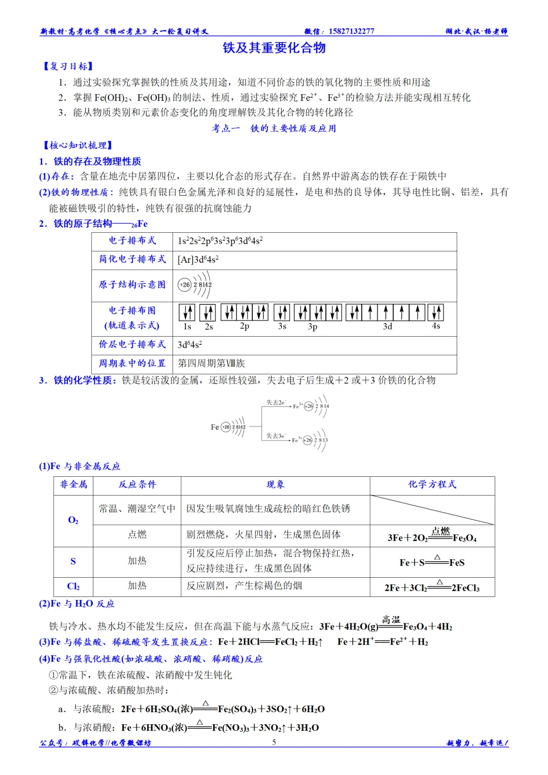 最新版大||新高考大一轮精品讲义(人教版、新教材)-第12张图片-四季读书网
