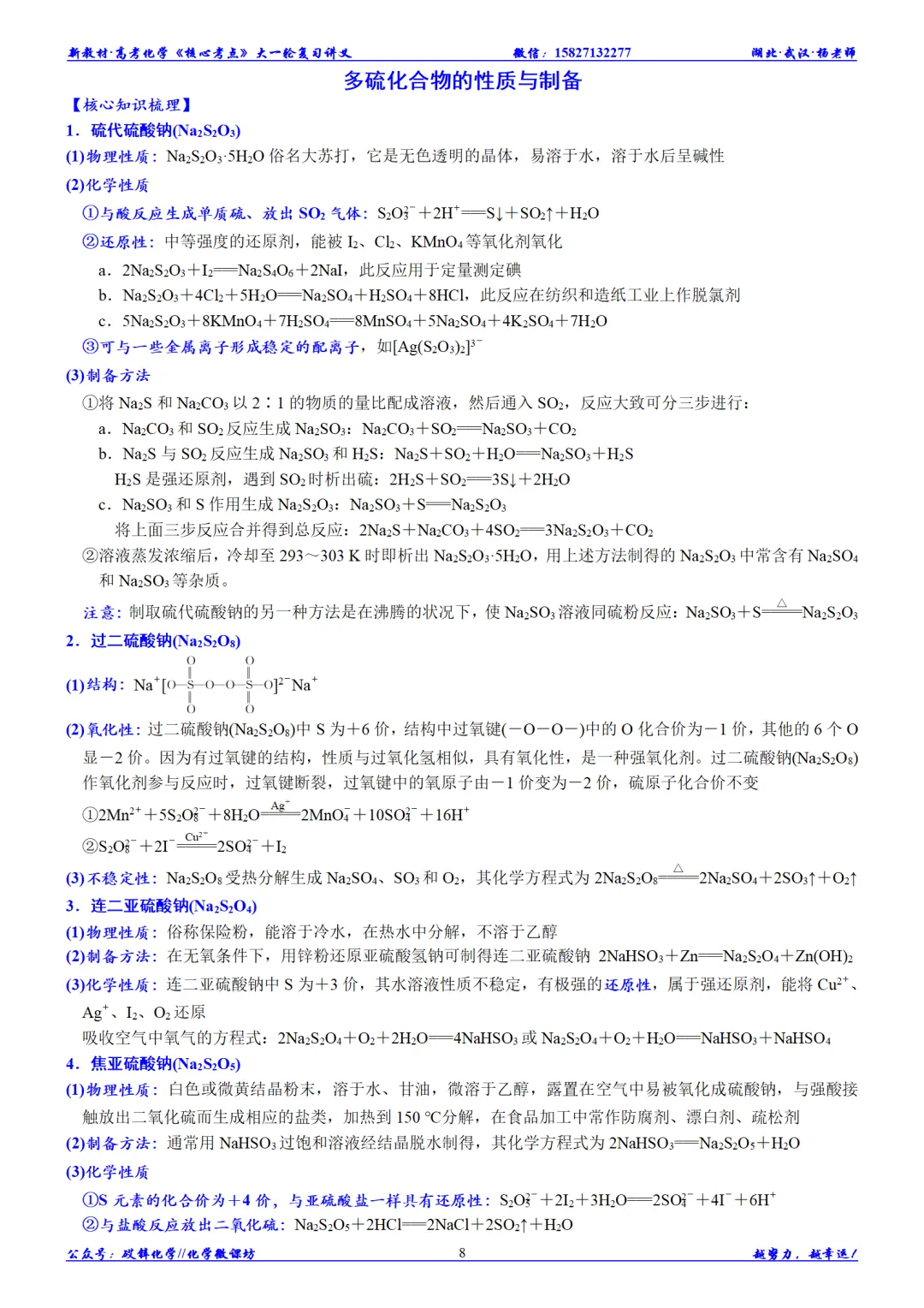最新版大||新高考大一轮精品讲义(人教版、新教材)-第15张图片-四季读书网