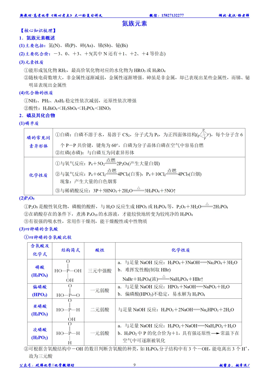 最新版大||新高考大一轮精品讲义(人教版、新教材)-第16张图片-四季读书网