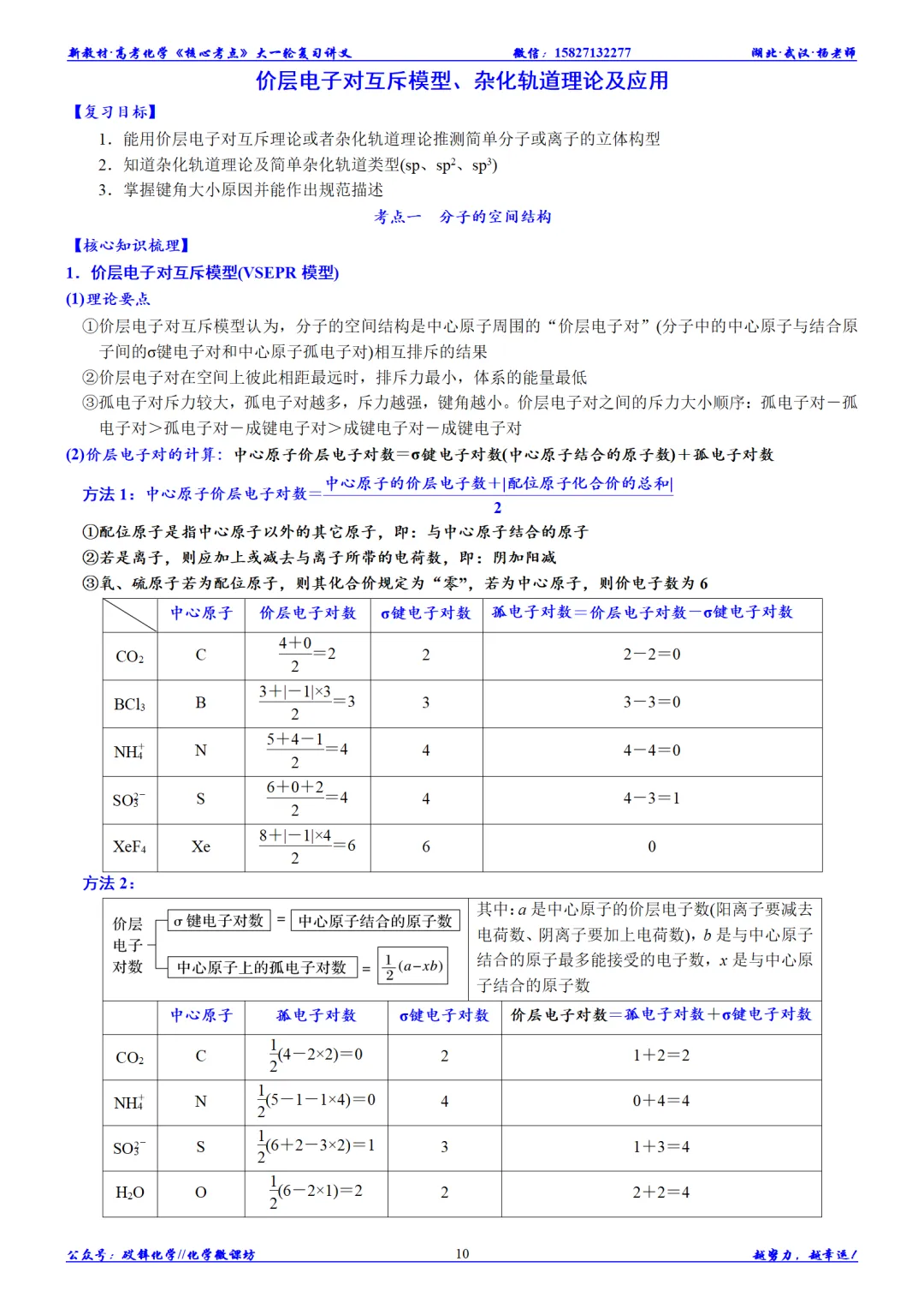 最新版大||新高考大一轮精品讲义(人教版、新教材)-第17张图片-四季读书网