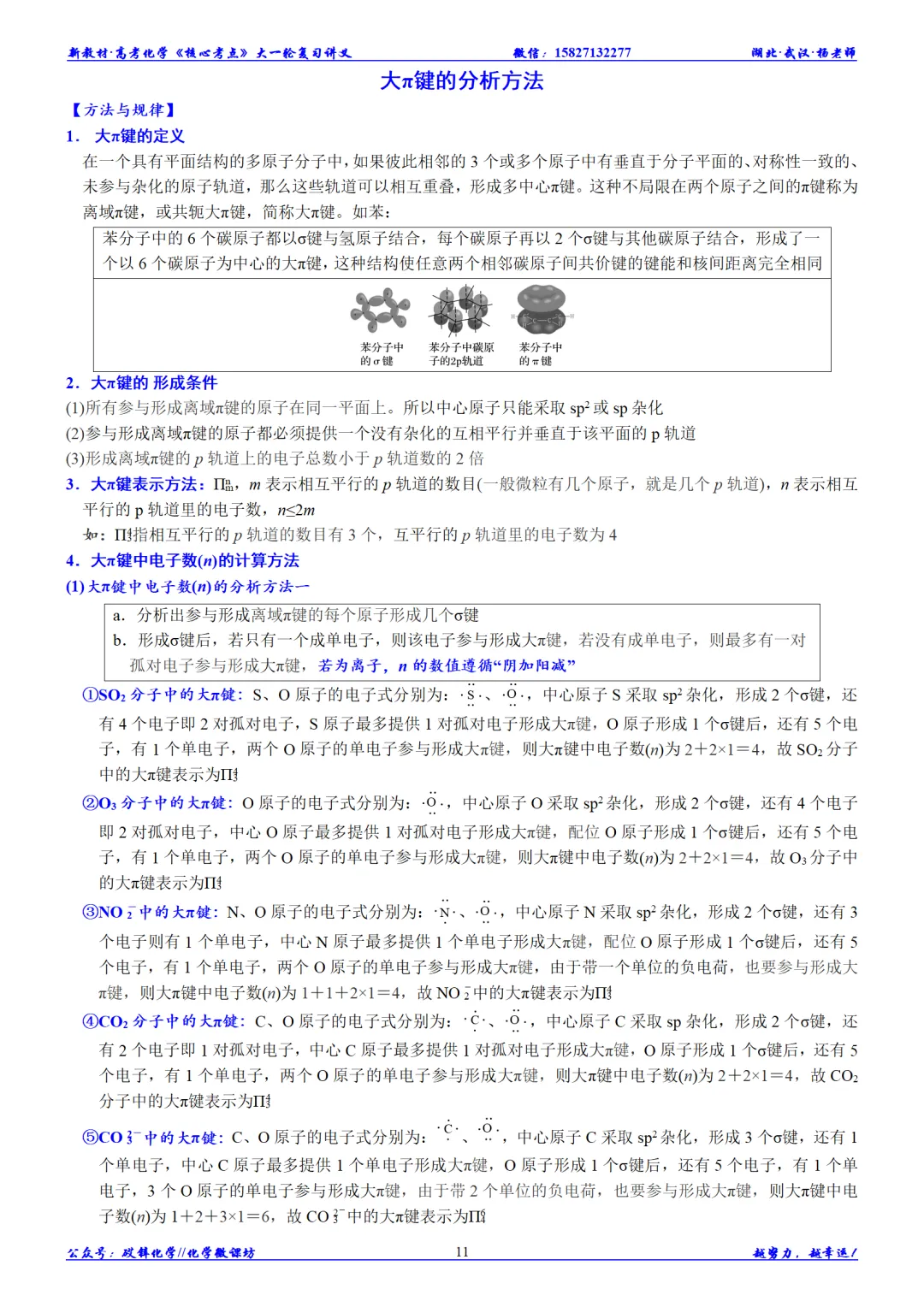 最新版大||新高考大一轮精品讲义(人教版、新教材)-第18张图片-四季读书网