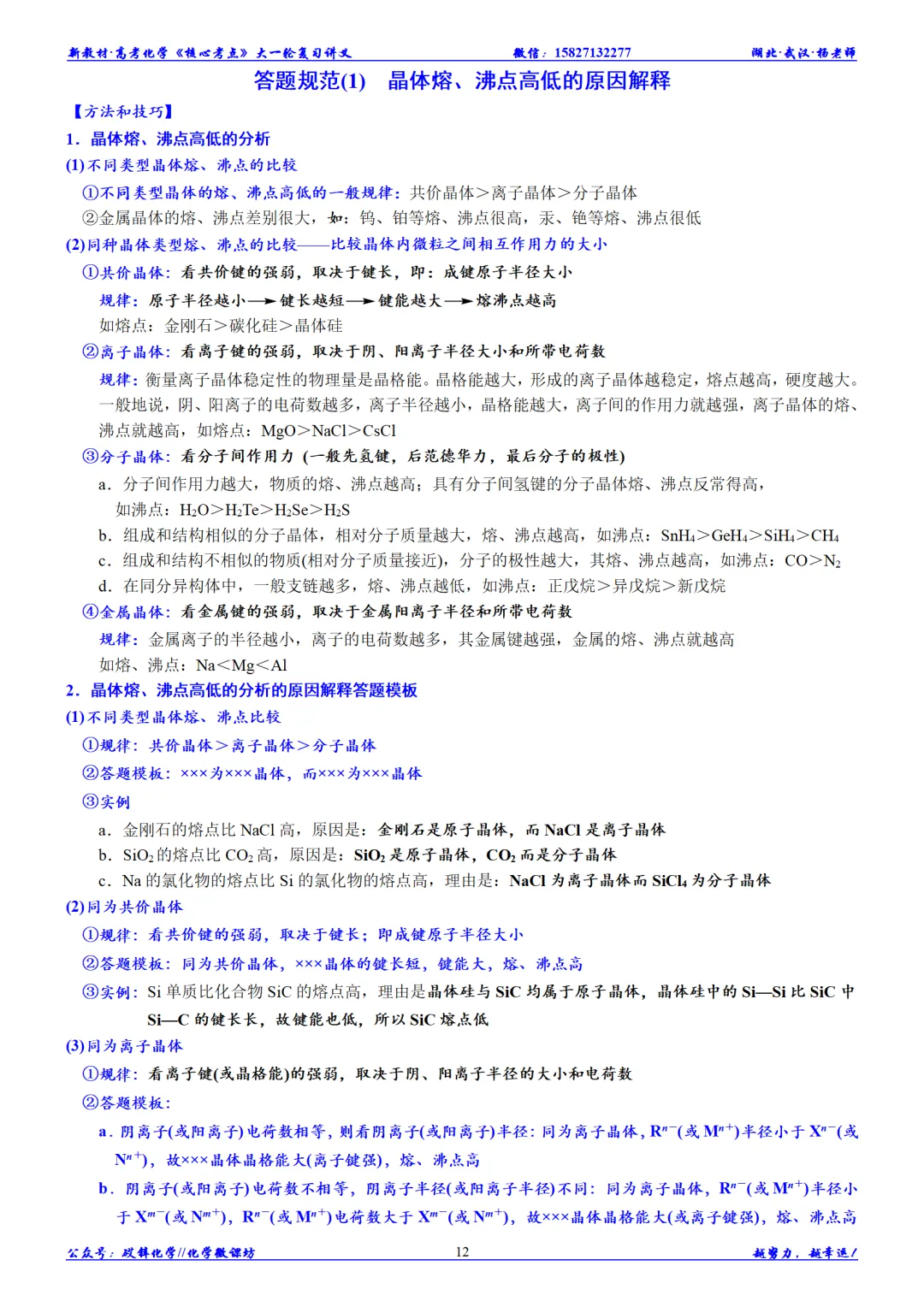 最新版大||新高考大一轮精品讲义(人教版、新教材)-第19张图片-四季读书网