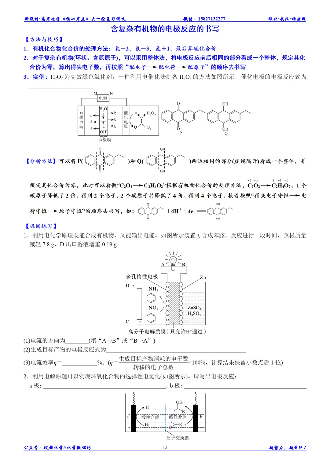 最新版大||新高考大一轮精品讲义(人教版、新教材)-第20张图片-四季读书网