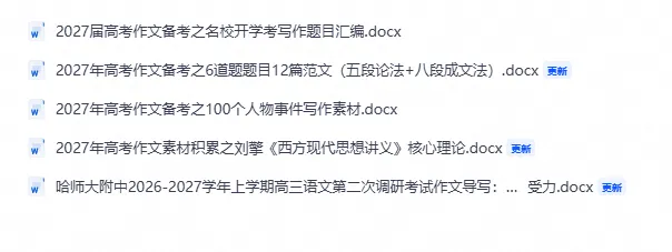 2026.10.18高考作文备考训练5套资料:独处耐受力;刘擎《西方现代思想讲义》核心理论;100个人物事件写作素材等-第1张图片-四季读书网