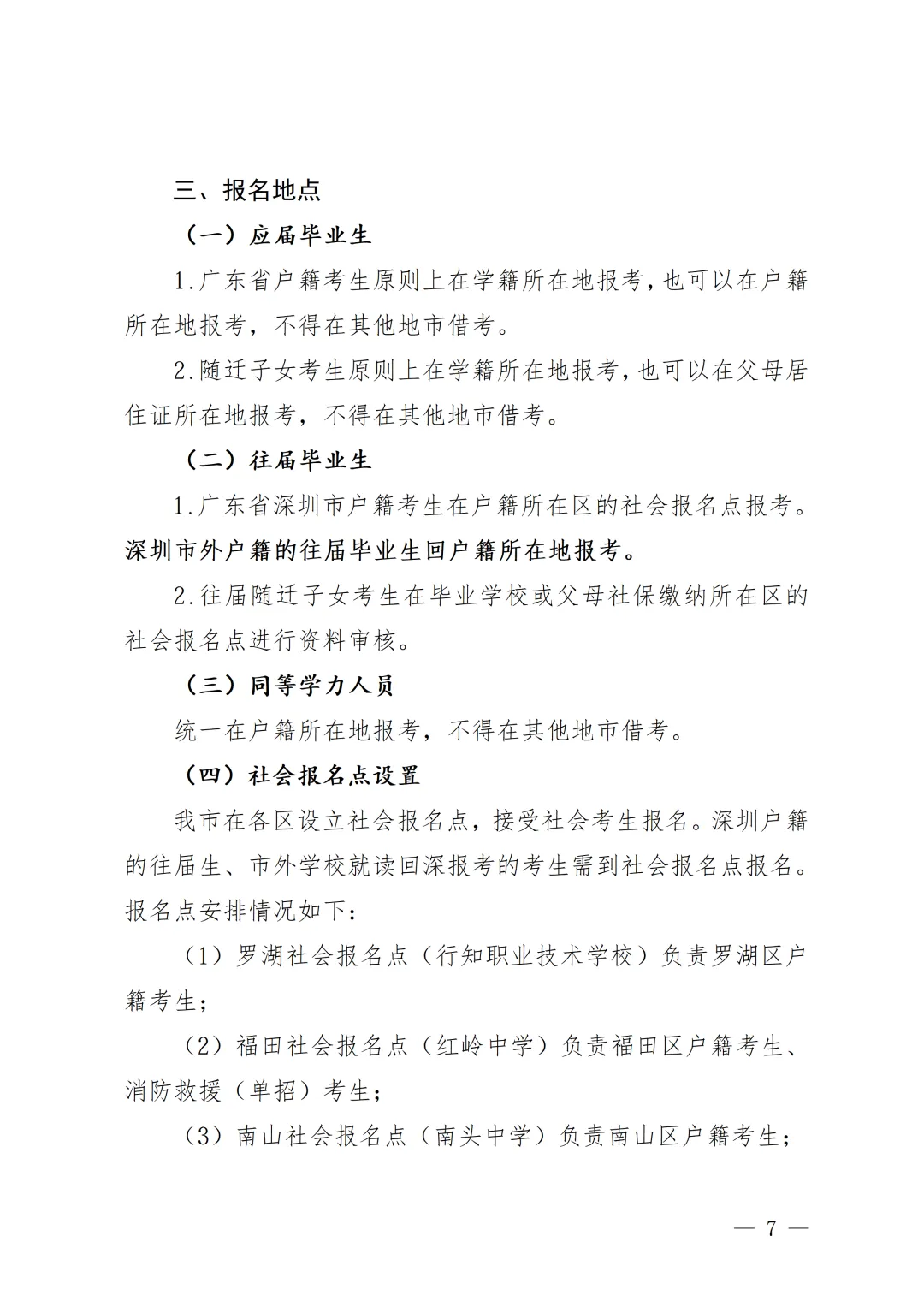 深圳市2027年高考报名工作规定,需提前预约-第9张图片-四季读书网