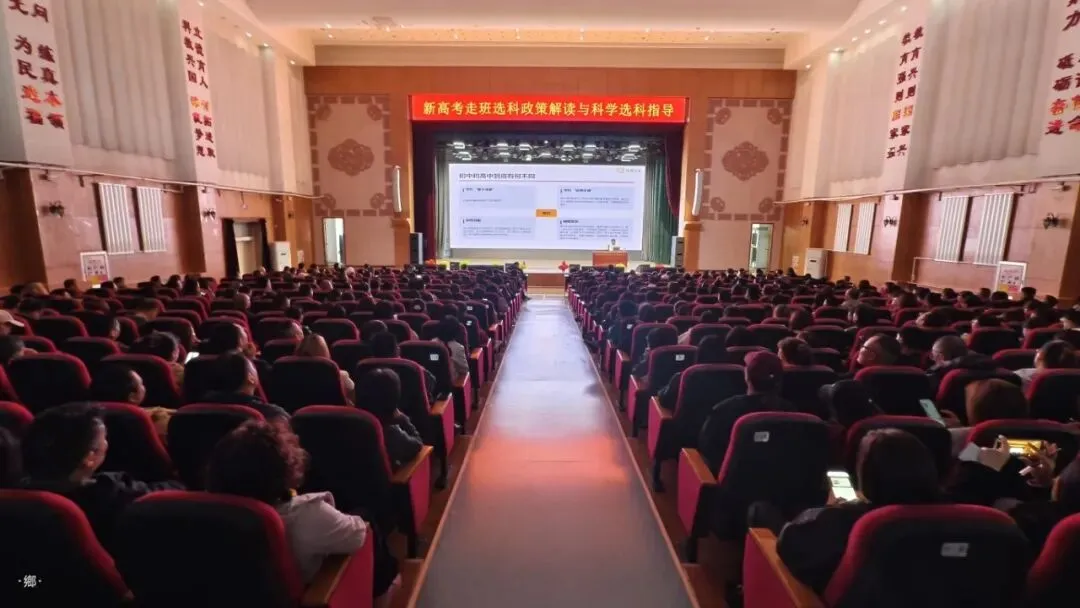 【研策选科丨同心育人】 深耕新高考政策 赋能科学化选科——包头九中高一年级开展选科走班专题家长会成功召开-第6张图片-四季读书网 【研策选科丨同心育人】 深耕新高考政策 赋能科学化选科——包头九中高一年级开展选科走班专题家长会成功召开-第6张图片-四季读书网
