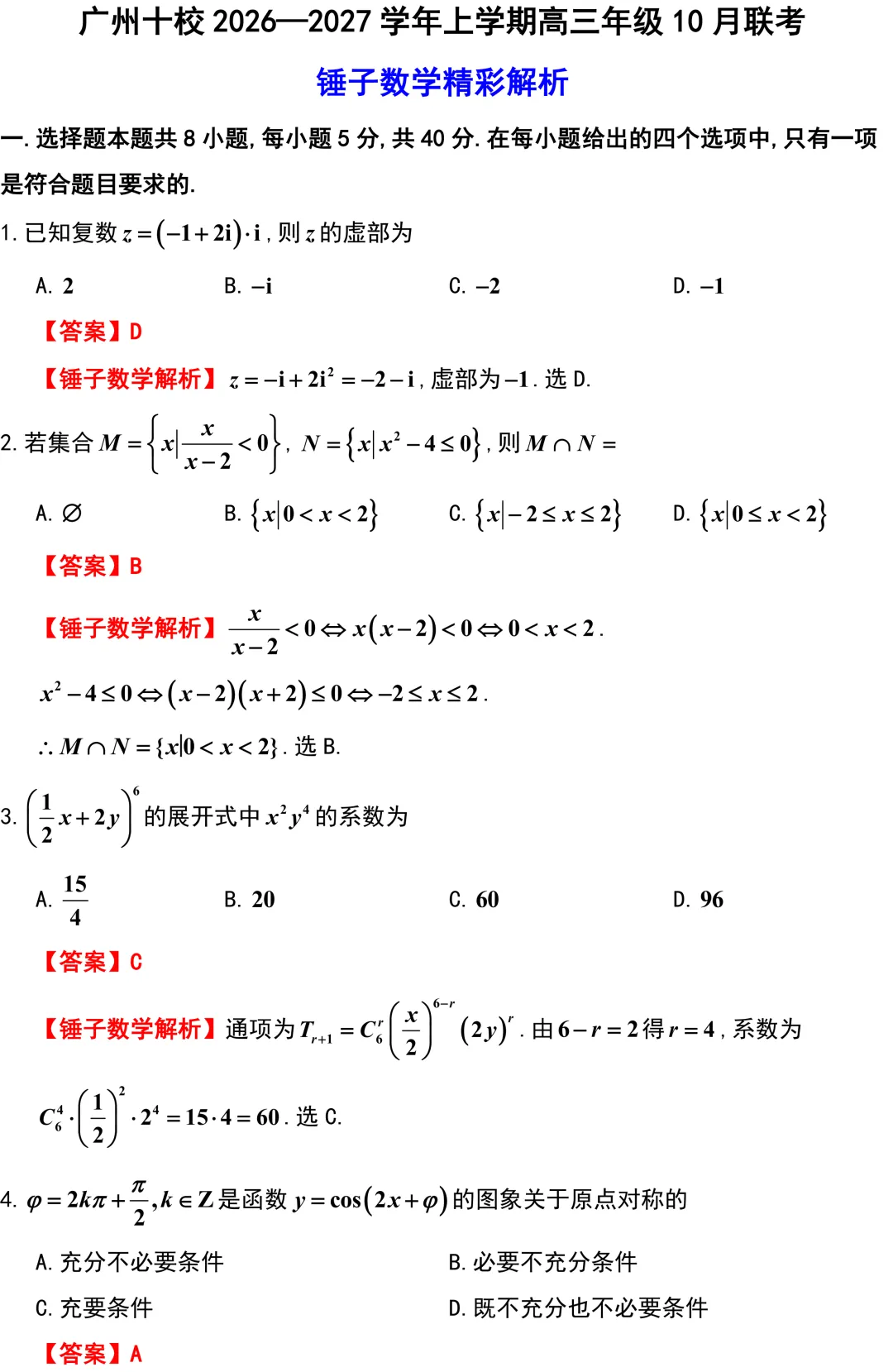质量极高,相当不错!新高考广州的好卷子!-第1张图片-四季读书网 质量极高,相当不错!新高考广州的好卷子!-第1张图片-四季读书网