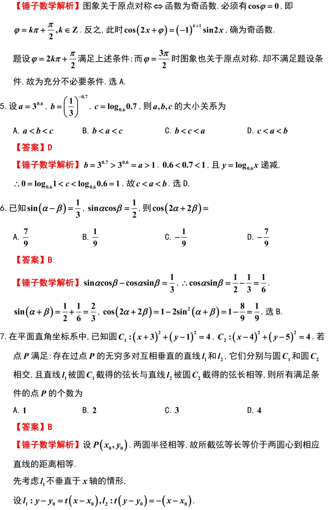 质量极高,相当不错!新高考广州的好卷子!-第2张图片-四季读书网 质量极高,相当不错!新高考广州的好卷子!-第2张图片-四季读书网