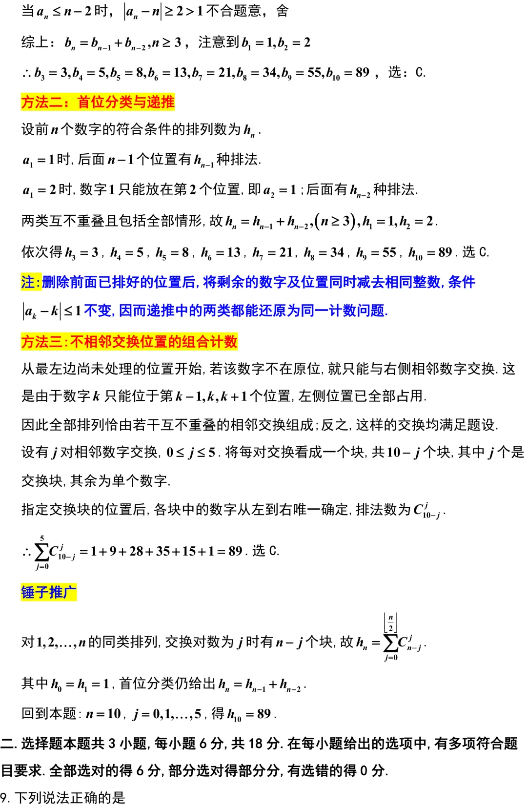 质量极高,相当不错!新高考广州的好卷子!-第4张图片-四季读书网 质量极高,相当不错!新高考广州的好卷子!-第4张图片-四季读书网